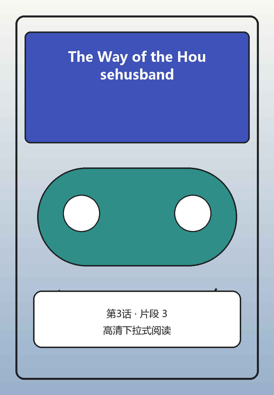The Way of the Househusband第3话第3页